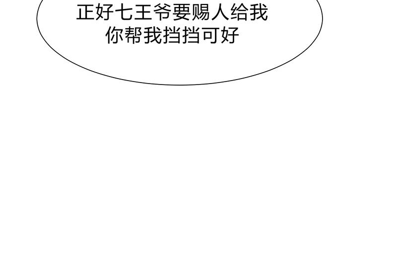 🍹何故为卿狂 第124话 蜜糖砒霜 第40页