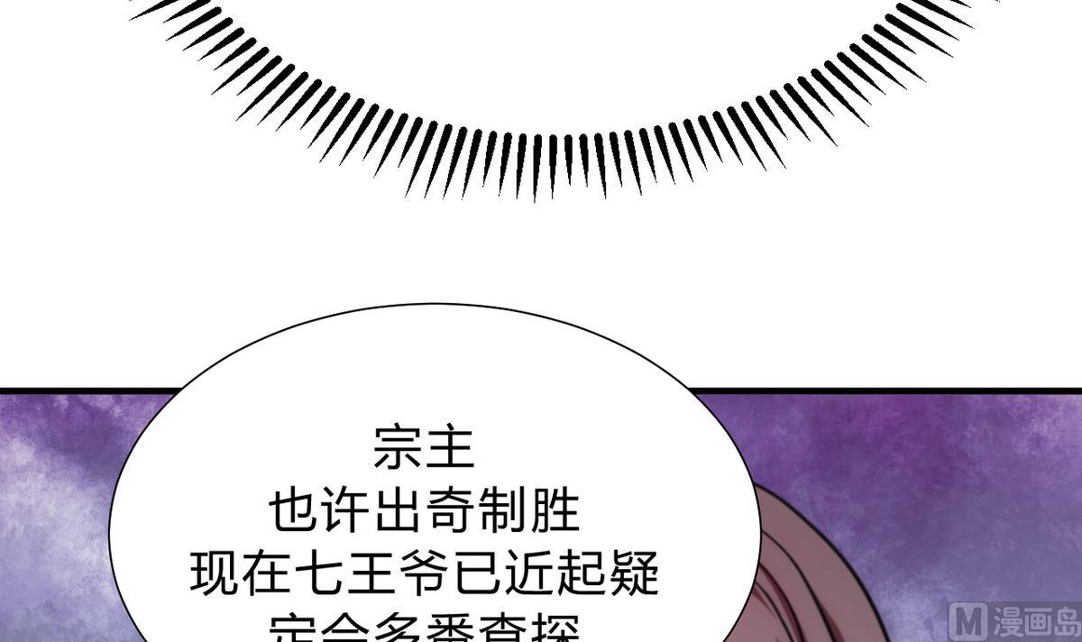 🍹何故为卿狂 第126话 故意的曲折 第24页