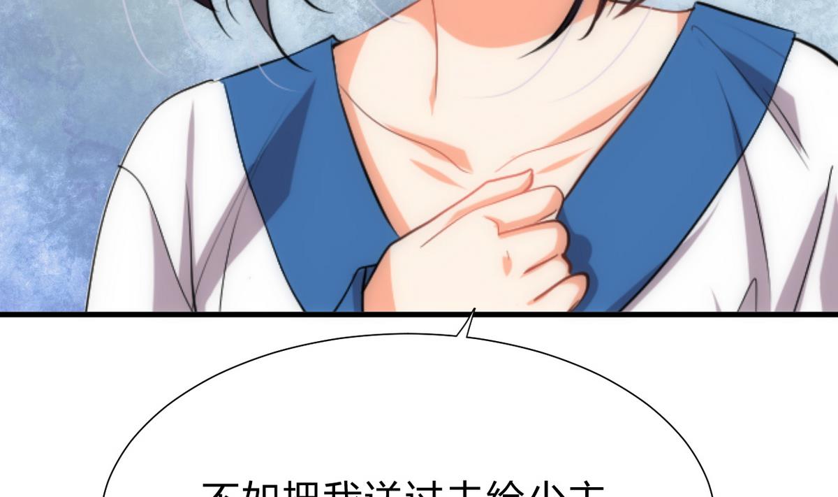 🍹何故为卿狂 第126话 故意的曲折 第26页