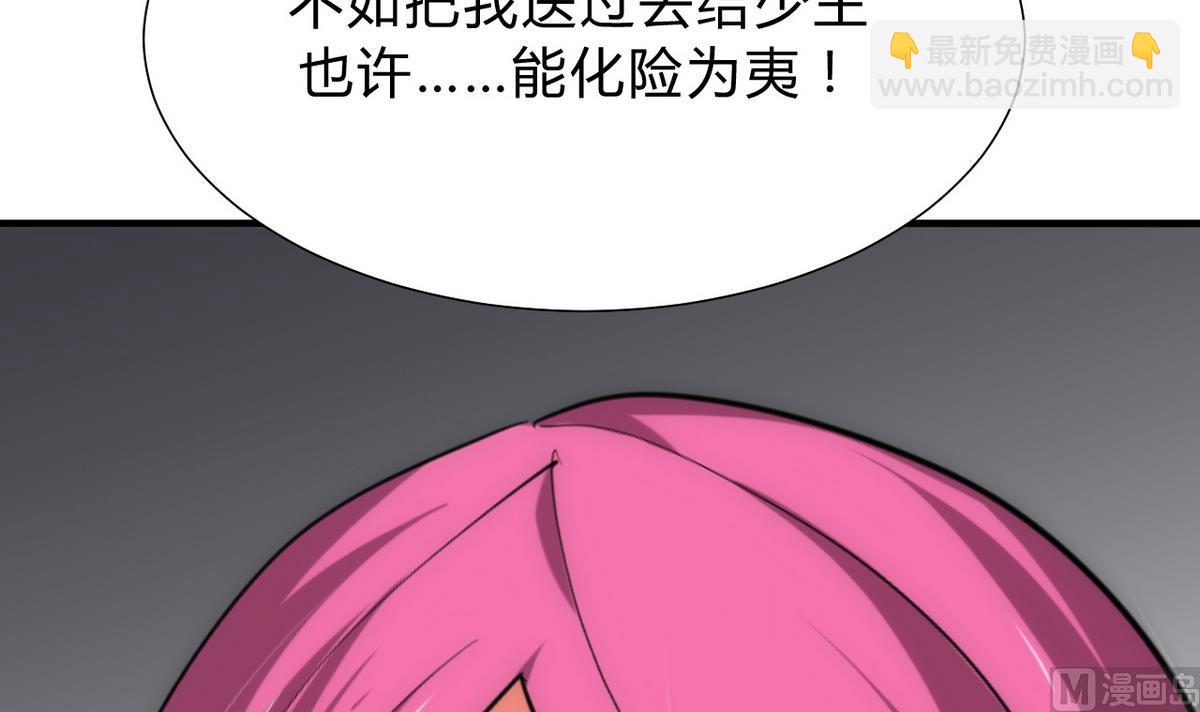 🍹何故为卿狂 第126话 故意的曲折 第27页