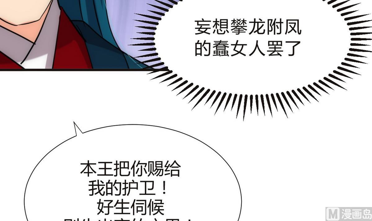 🍹何故为卿狂 第128话 伪装 第24页