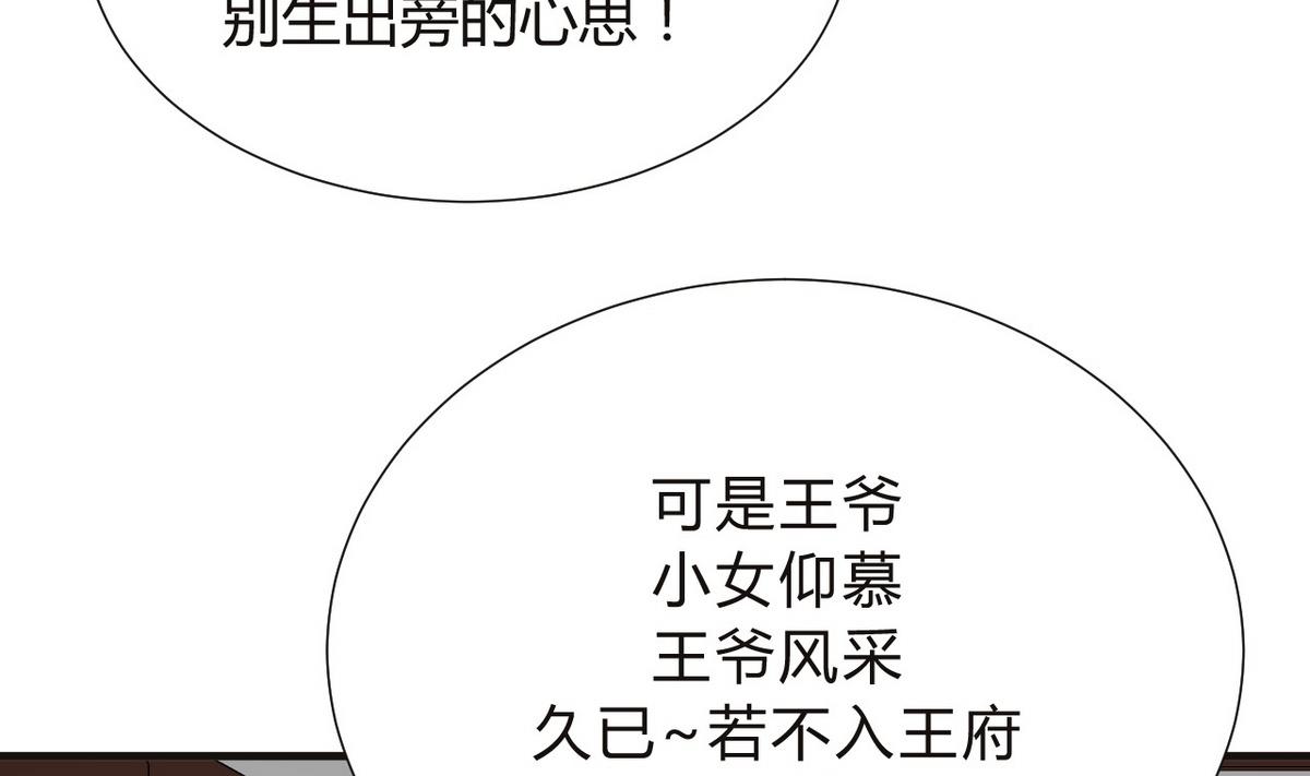 🍹何故为卿狂 第128话 伪装 第25页