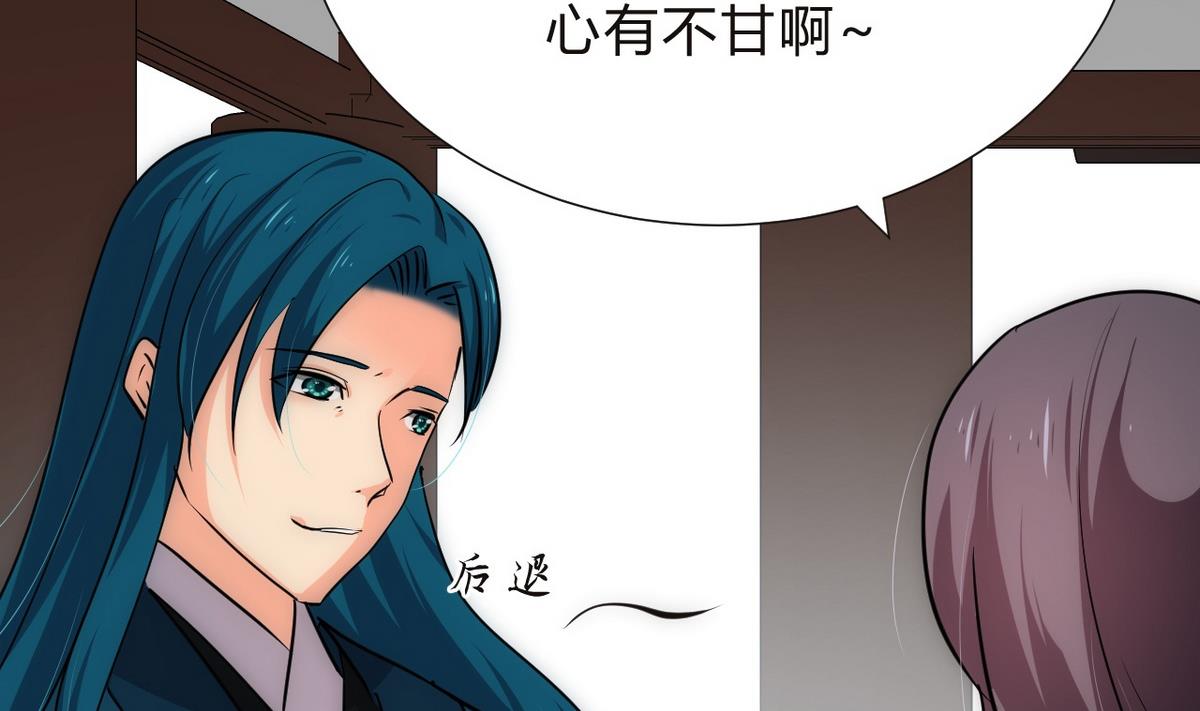 🍹何故为卿狂 第128话 伪装 第26页
