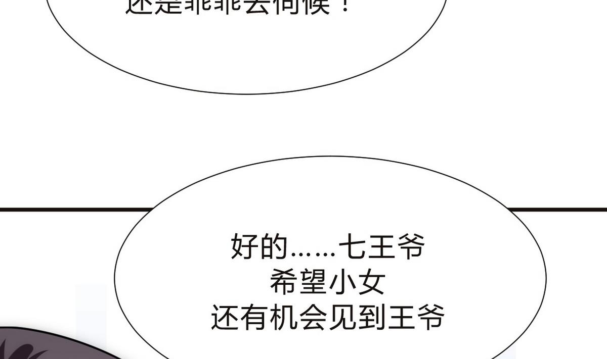 🍹何故为卿狂 第128话 伪装 第28页