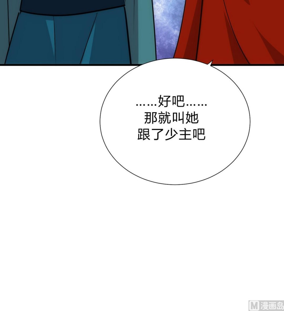 🍹何故为卿狂 第128话 伪装 第39页