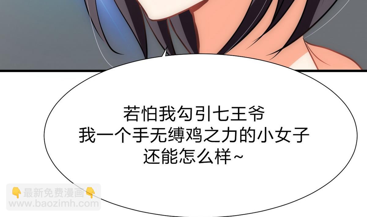 🍹何故为卿狂 第130话 想要靠近的心 第11页