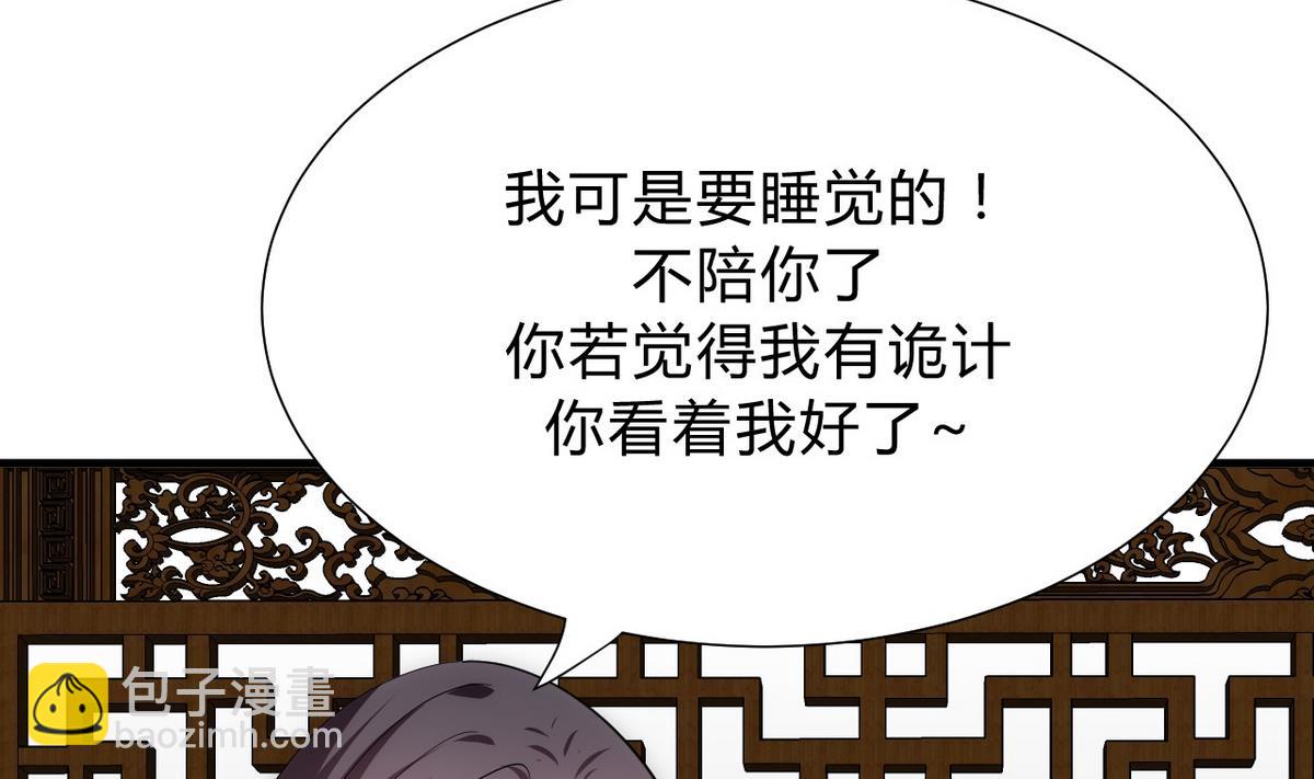 🍹何故为卿狂 第130话 想要靠近的心 第5页