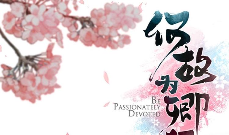🍹何故为卿狂 第14话 叫板江湖第一的鬼谷 第1页
