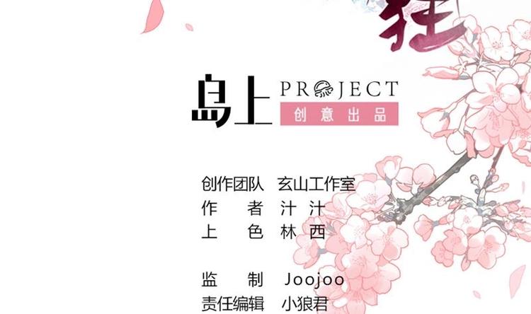 🍹何故为卿狂 第14话 叫板江湖第一的鬼谷 第2页