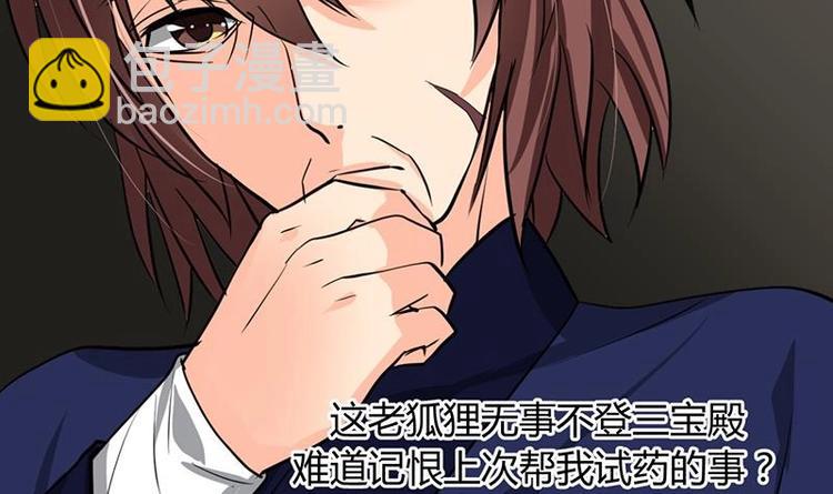 🍹何故为卿狂 第14话 叫板江湖第一的鬼谷 第27页