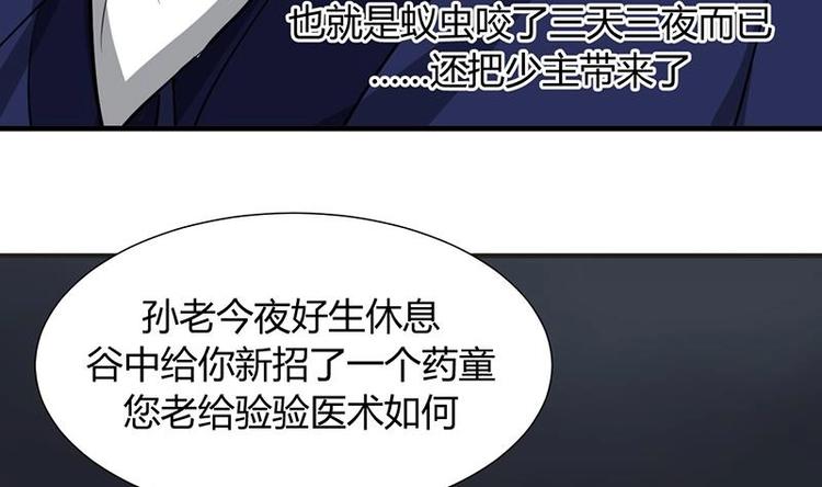 🍹何故为卿狂 第14话 叫板江湖第一的鬼谷 第28页