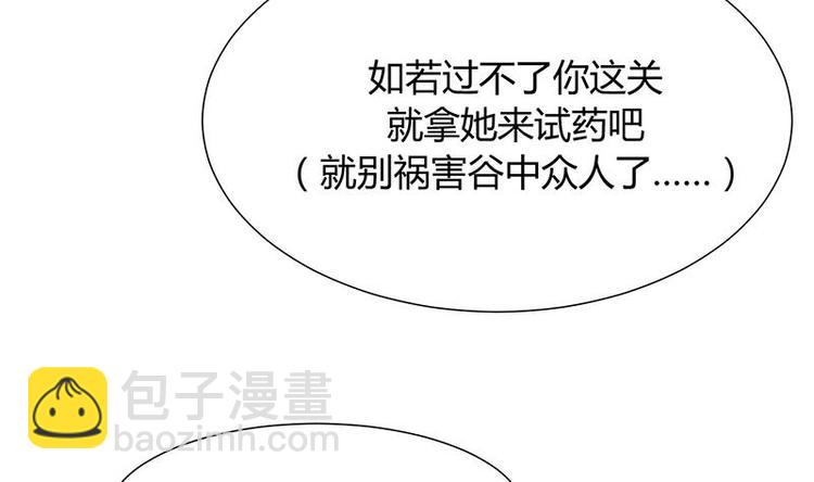 🍹何故为卿狂 第14话 叫板江湖第一的鬼谷 第31页