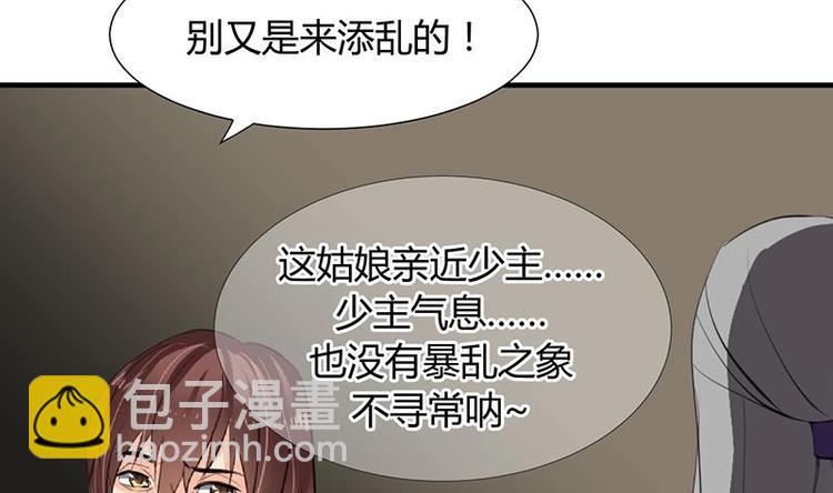 🍹何故为卿狂 第14话 叫板江湖第一的鬼谷 第32页