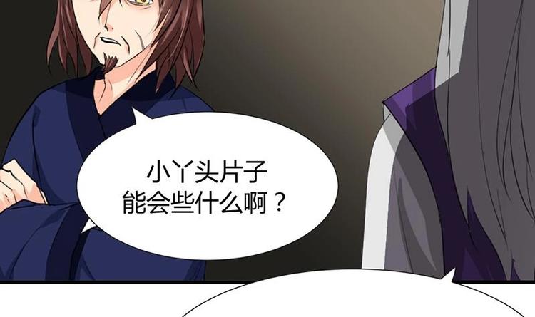 🍹何故为卿狂 第14话 叫板江湖第一的鬼谷 第33页