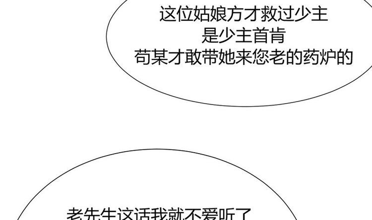 🍹何故为卿狂 第14话 叫板江湖第一的鬼谷 第34页