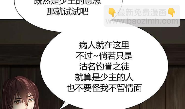🍹何故为卿狂 第14话 叫板江湖第一的鬼谷 第38页