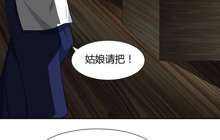 🍹何故为卿狂 第14话 叫板江湖第一的鬼谷 第40页