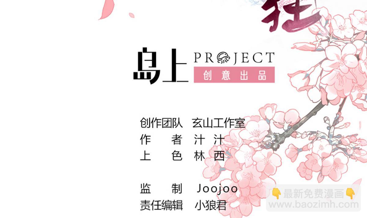 🍹何故为卿狂 第132话 一丝暴露 第2页