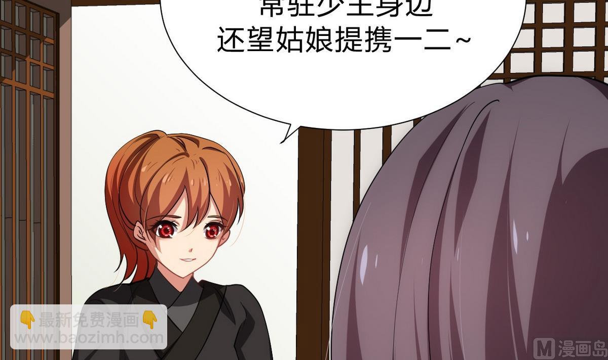 🍹何故为卿狂 第134话 利用 第18页
