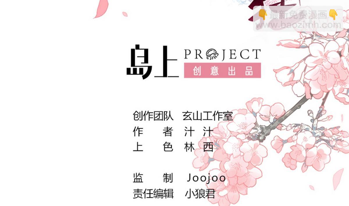🍹何故为卿狂 第134话 利用 第2页