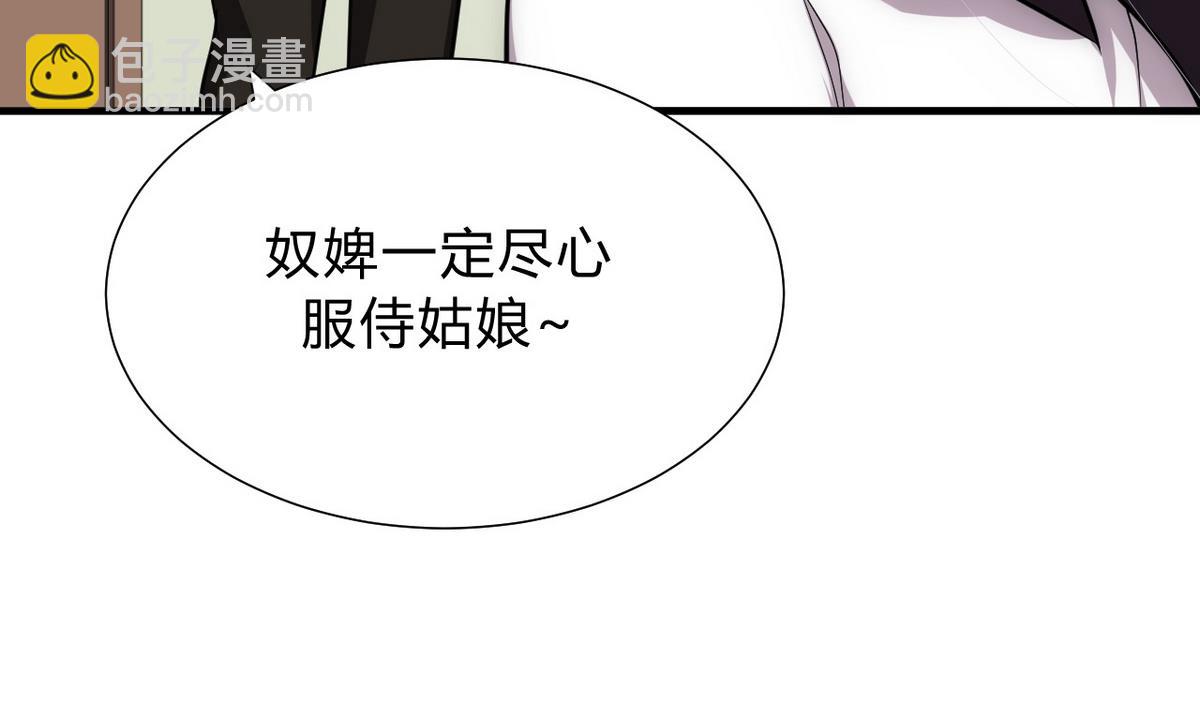 🍹何故为卿狂 第134话 利用 第20页