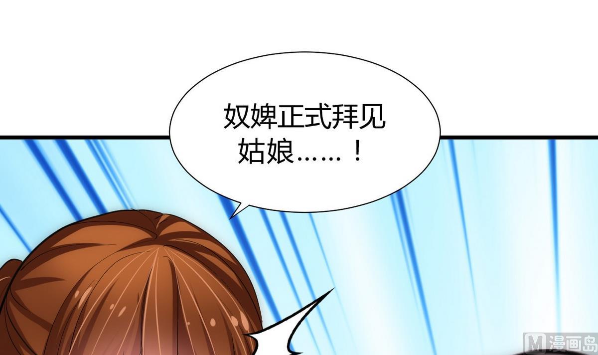 🍹何故为卿狂 第134话 利用 第21页
