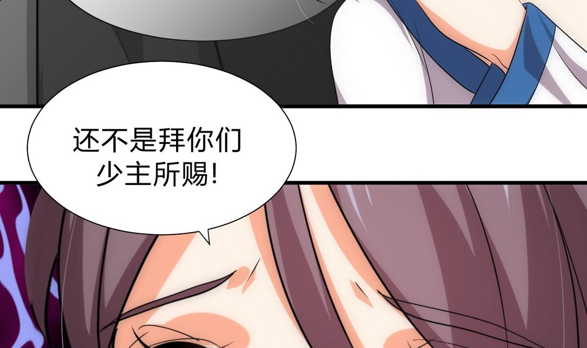 🍹何故为卿狂 第134话 利用 第26页