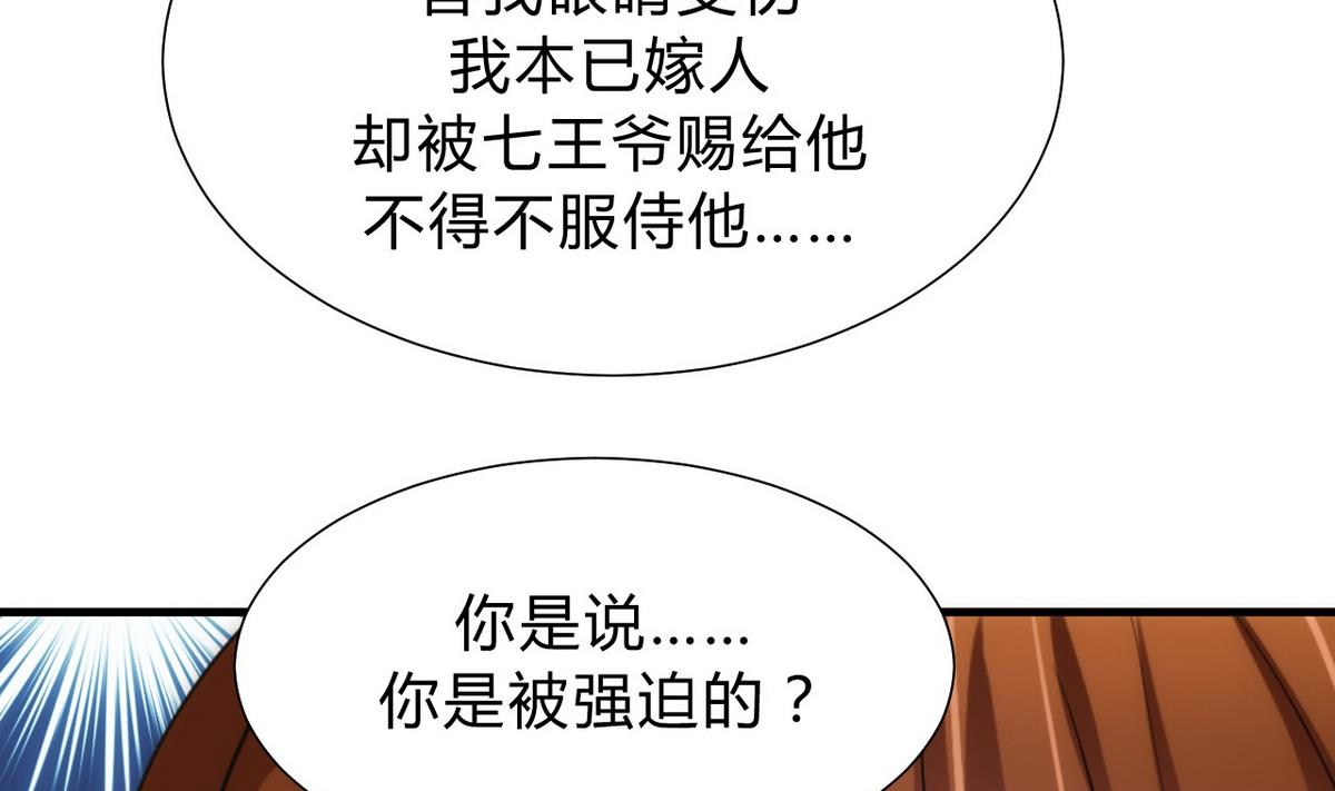 🍹何故为卿狂 第134话 利用 第29页