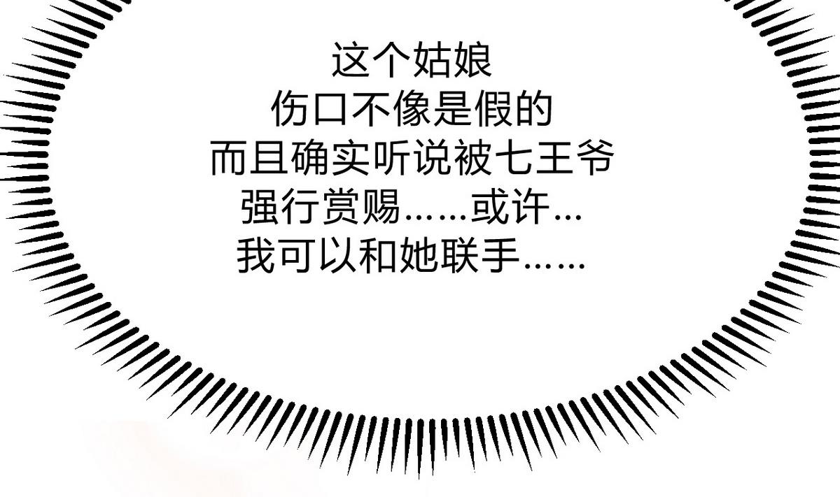 🍹何故为卿狂 第134话 利用 第32页
