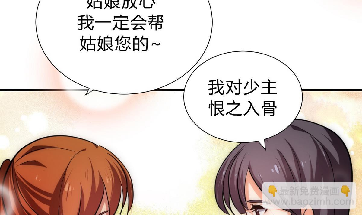 🍹何故为卿狂 第134话 利用 第35页