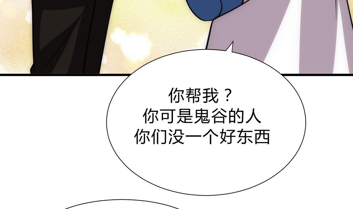 🍹何故为卿狂 第134话 利用 第38页