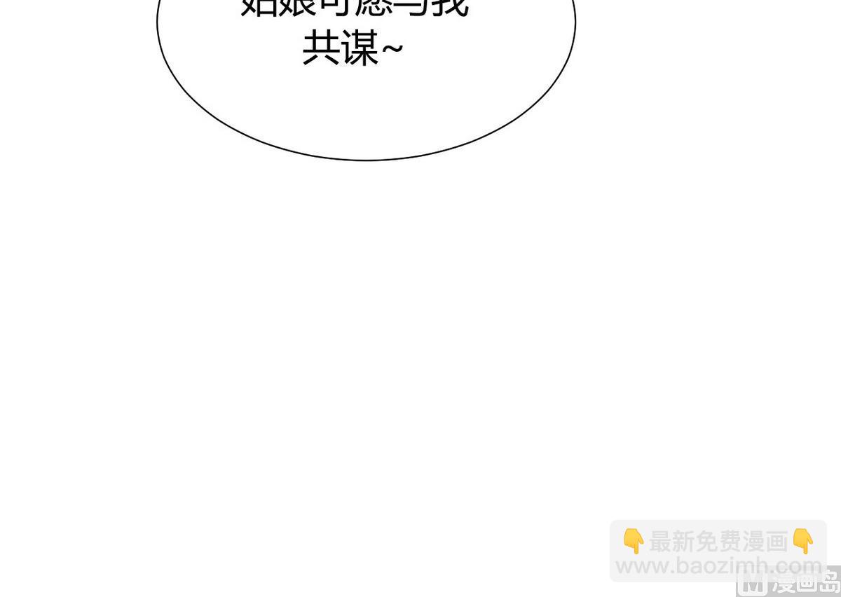 🍹何故为卿狂 第134话 利用 第42页