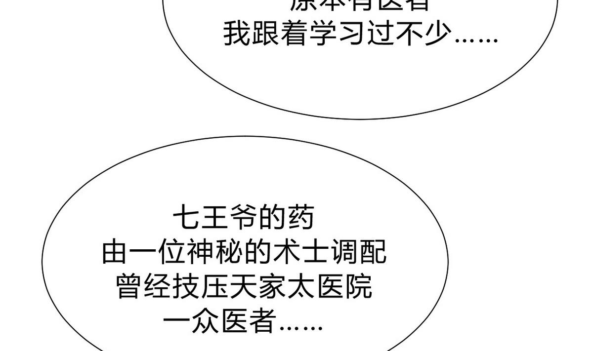 🍹何故为卿狂 第136话 丝丝相扣 第11页