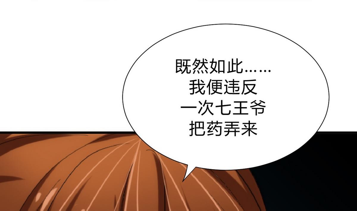 🍹何故为卿狂 第136话 丝丝相扣 第17页