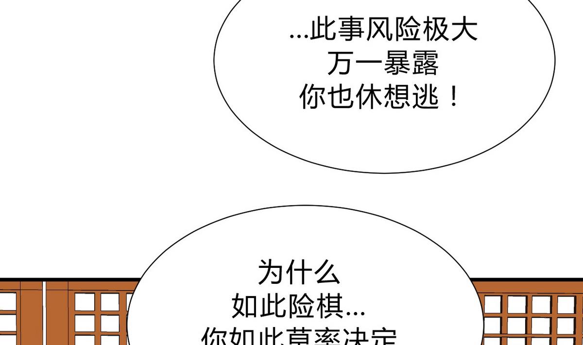 🍹何故为卿狂 第136话 丝丝相扣 第22页