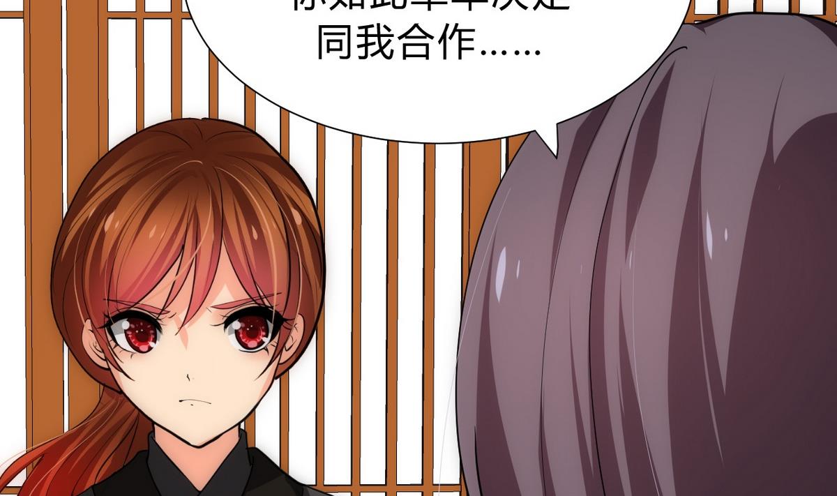 🍹何故为卿狂 第136话 丝丝相扣 第23页