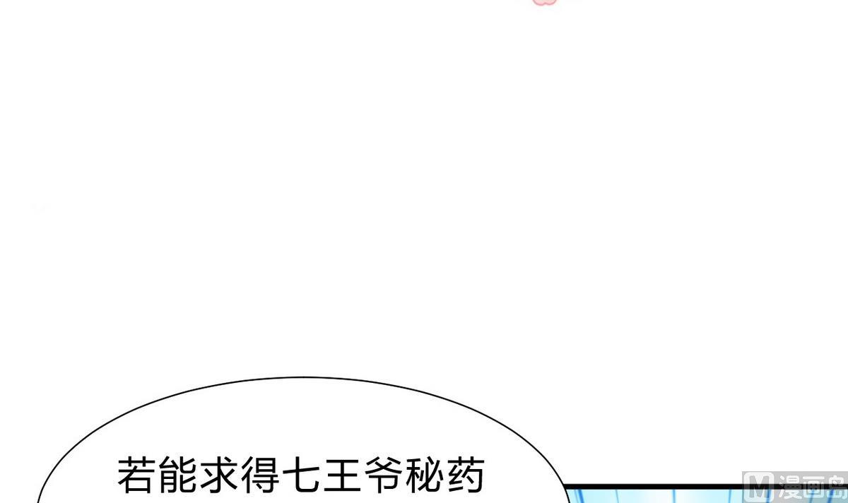 🍹何故为卿狂 第136话 丝丝相扣 第3页