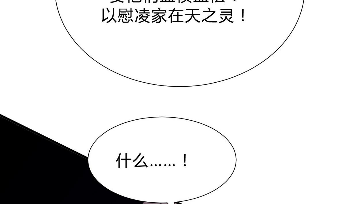 🍹何故为卿狂 第136话 丝丝相扣 第31页