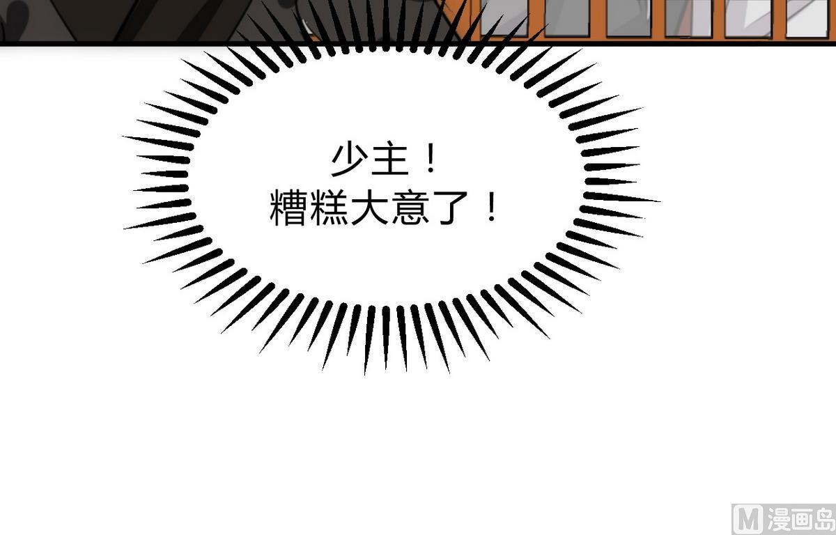 🍹何故为卿狂 第136话 丝丝相扣 第39页