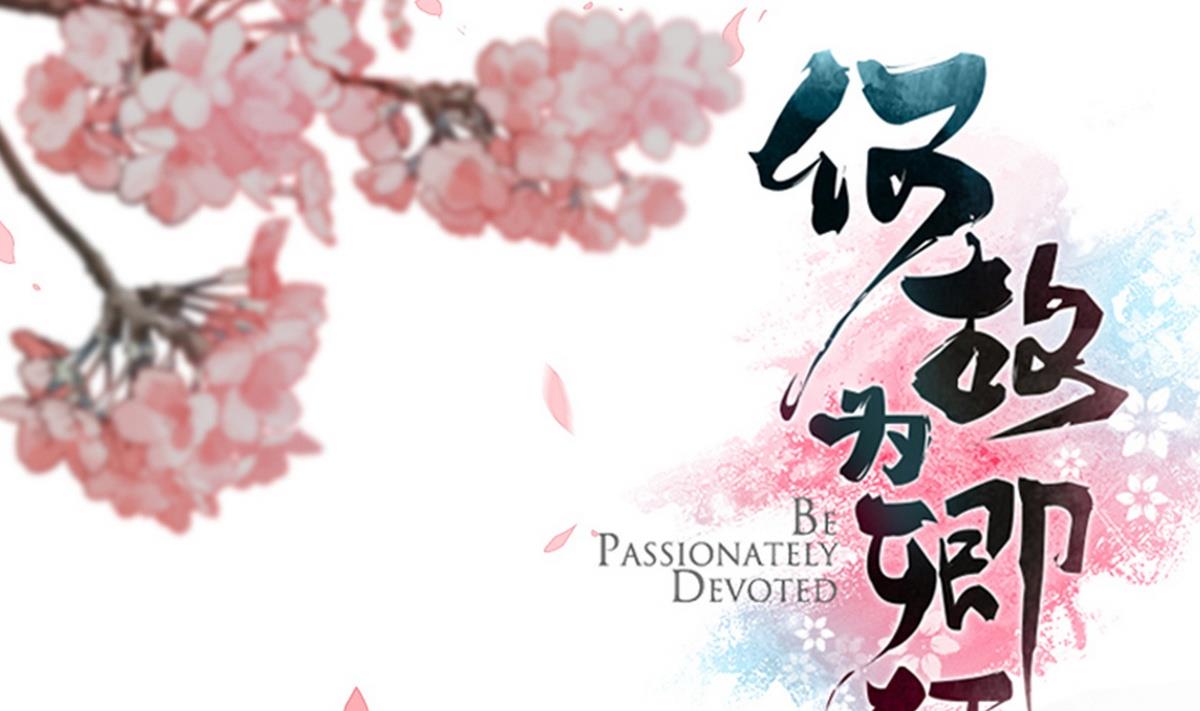 🍹何故为卿狂 第138话 相遇 第1页