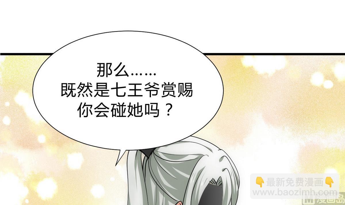 🍹何故为卿狂 第138话 相遇 第15页