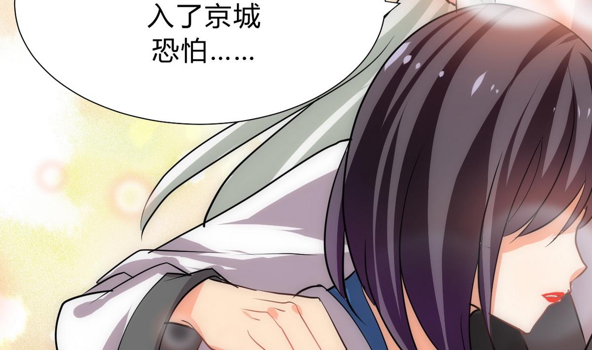 🍹何故为卿狂 第138话 相遇 第34页