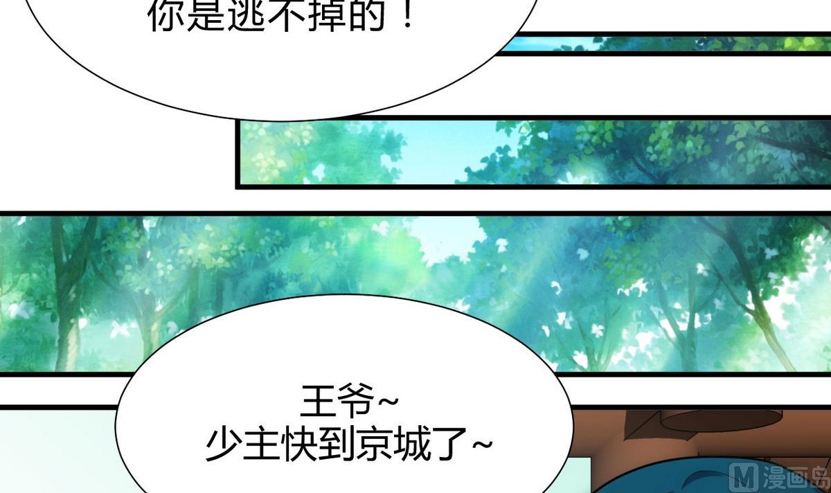 🍹何故为卿狂 第138话 相遇 第39页