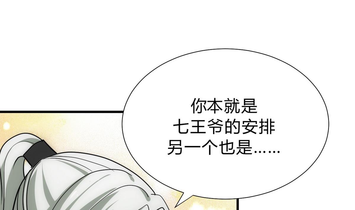 🍹何故为卿狂 第138话 相遇 第5页