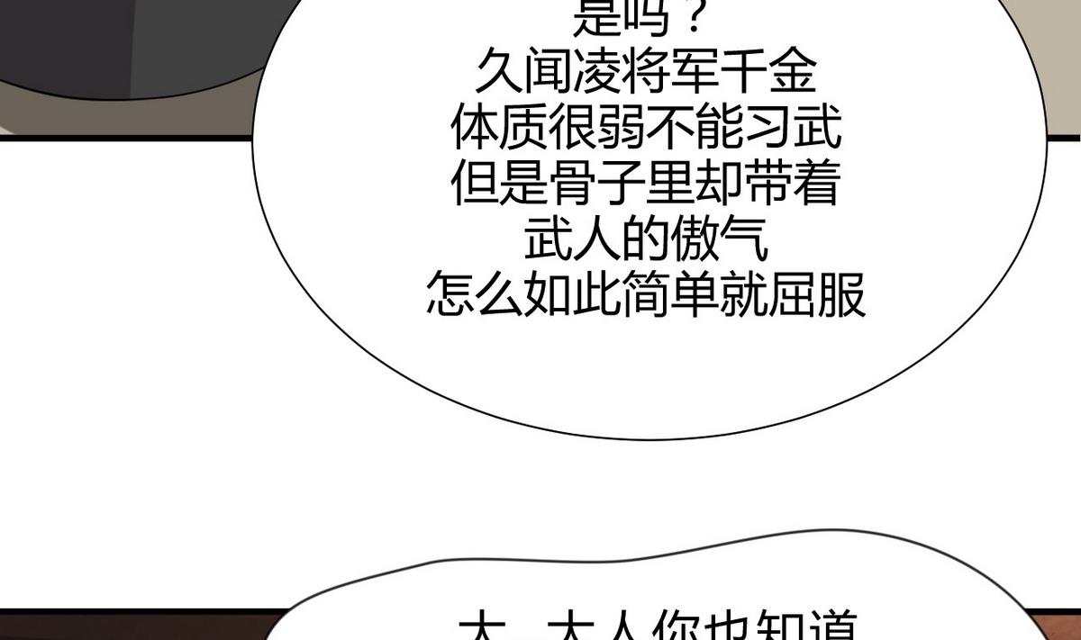 🍹何故为卿狂 第142话 扰乱 第11页