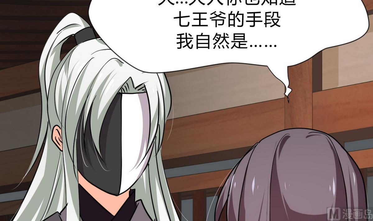 🍹何故为卿狂 第142话 扰乱 第12页