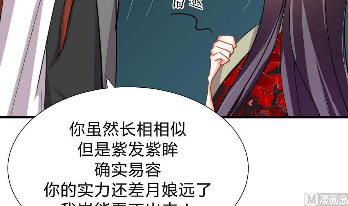 🍹何故为卿狂 第142话 扰乱 第21页