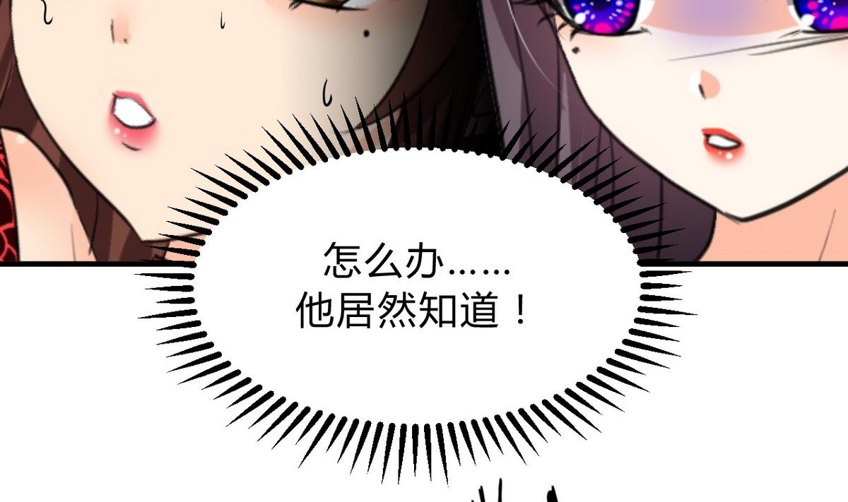 🍹何故为卿狂 第142话 扰乱 第23页