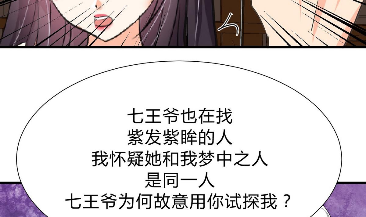 🍹何故为卿狂 第142话 扰乱 第25页