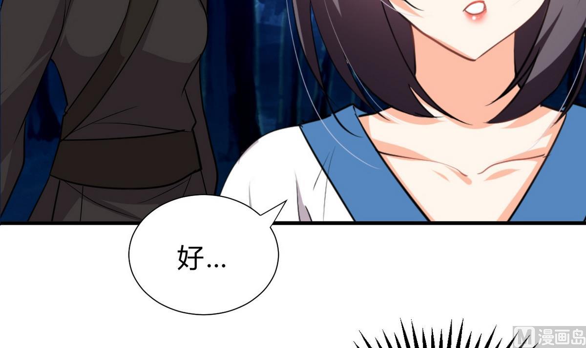 🍹何故为卿狂 第142话 扰乱 第33页